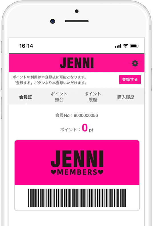 メンバーズカードがアプリで表示できるようになりました。