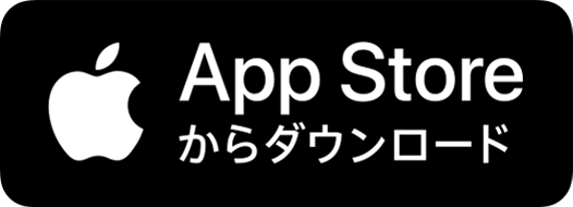 AppStoreからダウンロード