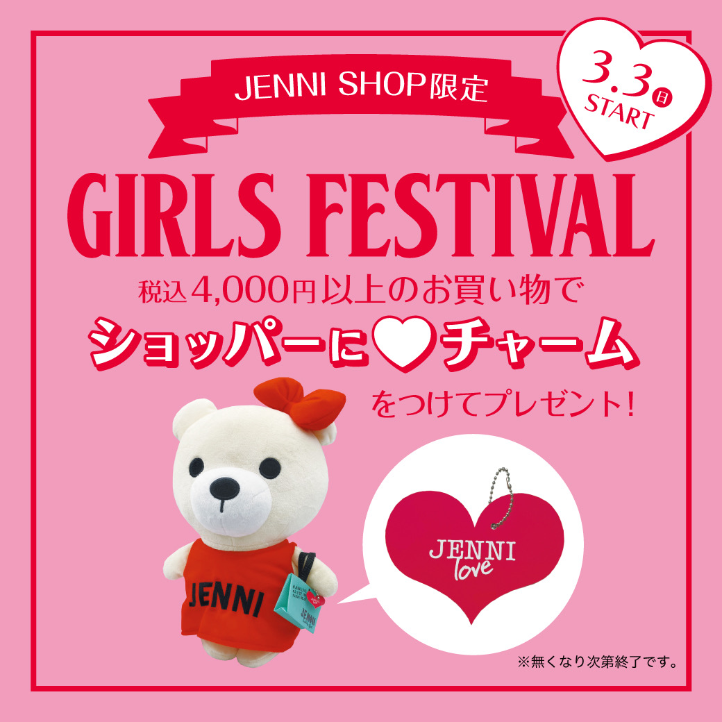 子供服ブランドJENNI（ジェニィ）のオフィシャルサイト